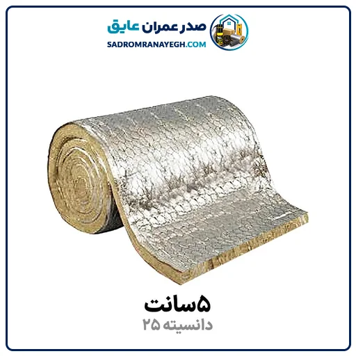 پشم سنگ لحافی فویل دار پوشینگر ضخامت ۵ سانت دانسیته ۲۵ 01