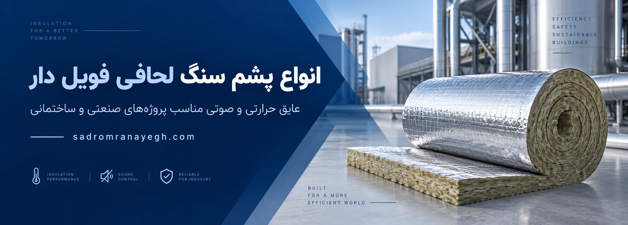 پشم سنگ لحافی فویل دار